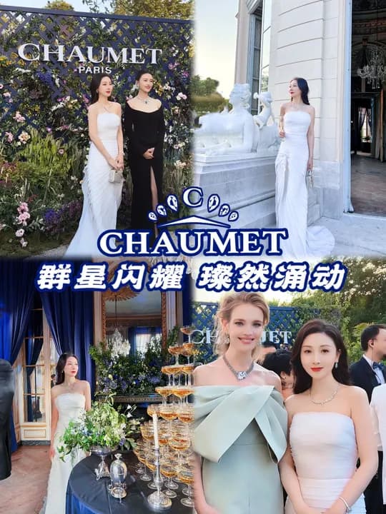 巴黎 CHAUMET 晚宴